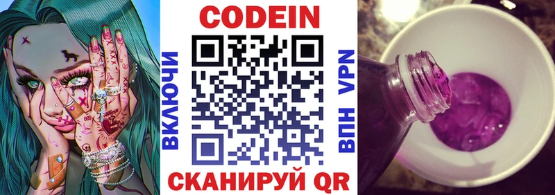 купить наркотики цена  Жуковский  кракен рабочий сайт  Кодеин напиток Lean (лин) 